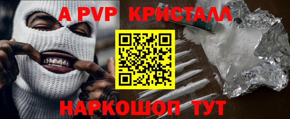 A-PVP  купить   APVP Crystall  Альфа ПВП Соль  Донской  А ПВП СК  Вход с VPN 