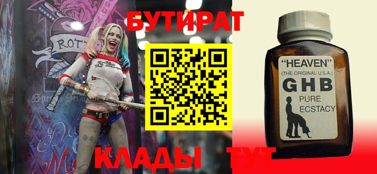 Бутират бутик Донской