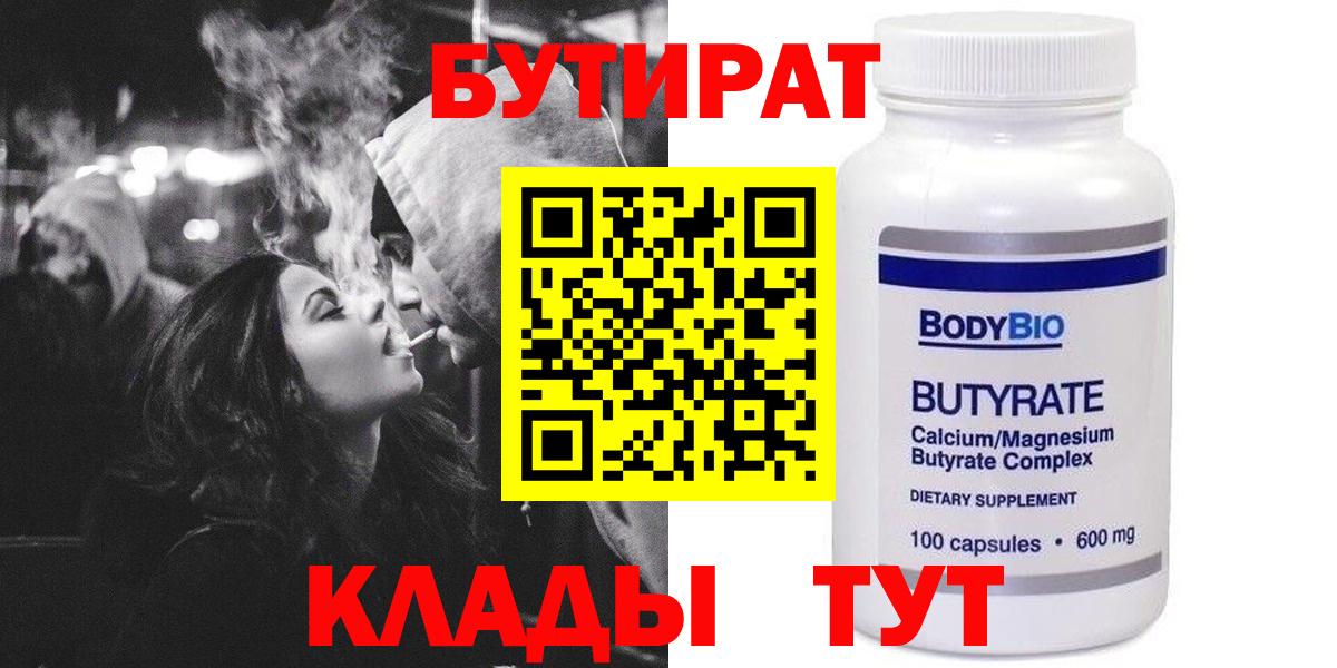 БУТИРАТ 1.4BDO  Вход с VPN  Бутират  Донской 