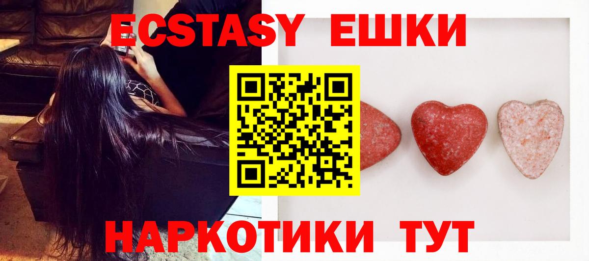 ЭКСТАЗИ  ЭКСТАЗИ 280мг  Экстази Cube  Вход с VPN  Донской 