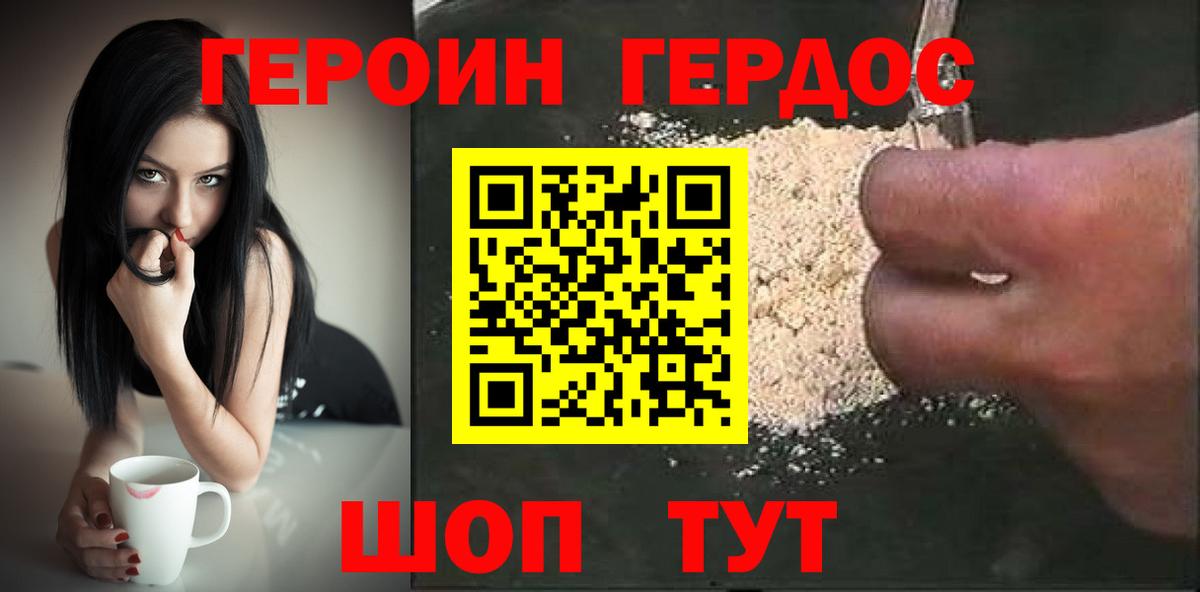 ГЕРОИН Афган Донской